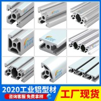 工業鋁型材廠家 可定制 型號齊全