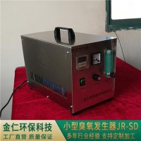 小型實驗用臭氧發(fā)生器JR-SD 制造