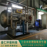 工業廢水污水等水處理臭氧發生器JR-S 廠家