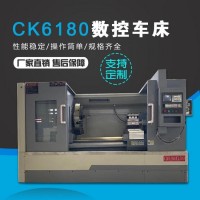 CK6180數控車床