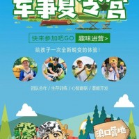 夏令營，軍事夏令營，暑期軍事夏令營，企業團建，戶外團建