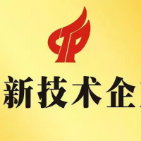 高企申請、 企業(yè)認證