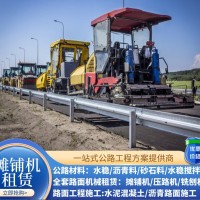 出租攤鋪機 攤鋪機租賃 攤鋪機出租 精銑刨機租賃