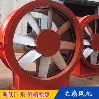 k40礦用主扇通風機
