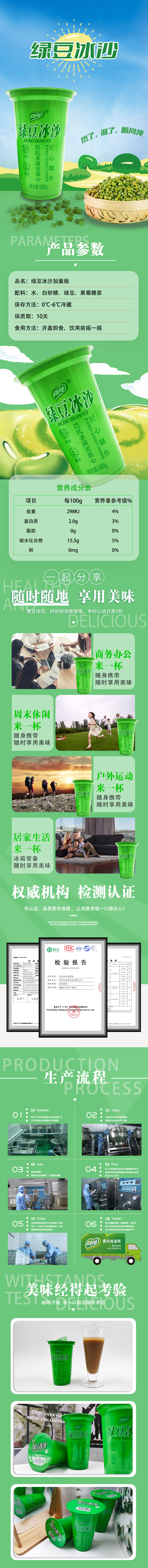 原味綠豆冰沙380g，尚純食品網紅夏季飲料，工廠夏季福利飲料