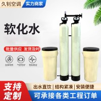 軟化水設備