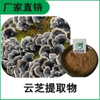 森冉生物 云芝提取物 云芝多糖 多種規格 全水溶 原料粉