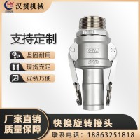 快換旋轉(zhuǎn)接頭