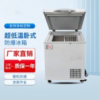 超低溫臥式防爆冰柜BL-1600/DW45W138L