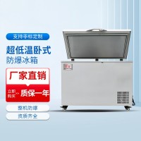 超低溫臥式防爆冰柜BL-1600/DW45W580L