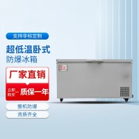 超低溫臥式防爆冰柜BL-1600/DW45W780L