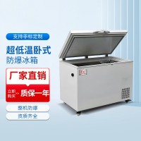 超低溫臥式防爆冰柜BL-1600/DW65W680L