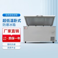 超低溫臥式防爆冰柜BL-1600/DW65W780L