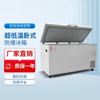 超低溫臥式防爆冰柜BL-1600/DW86W1000L