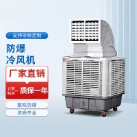 單出風移動防爆冷風機系列