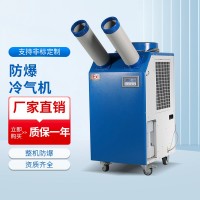 雙管防爆冷氣機(jī)ZELF-260FB/LQ55